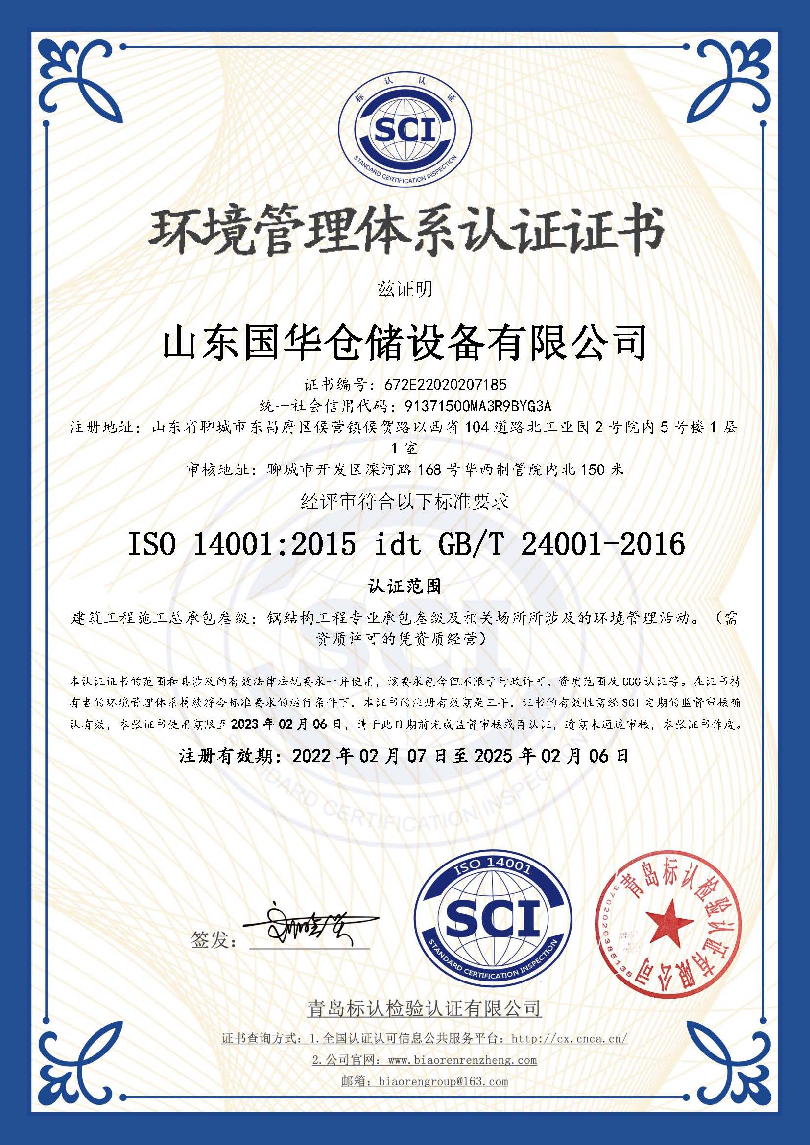 大理钢板仓环境管理体系认证证书
